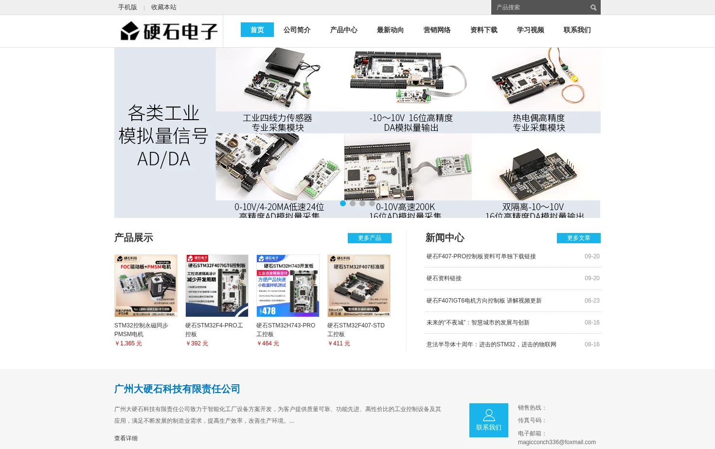 广州大硬石科技有限责任公司 页面快照